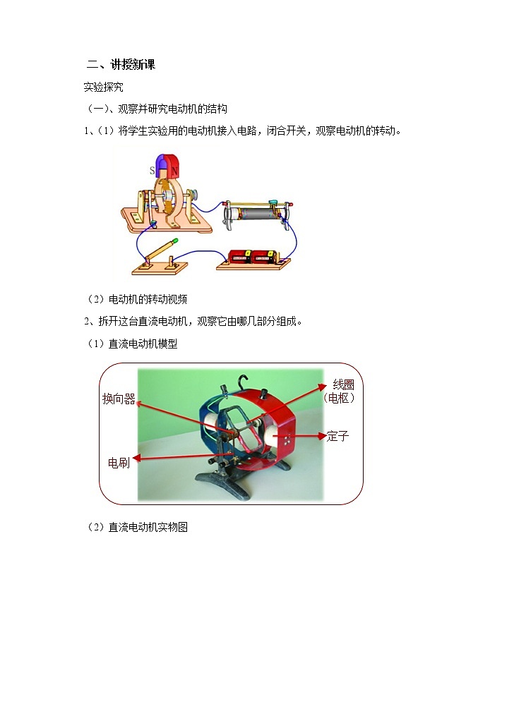 17.3科学探究：电动机为什么会转动（课件+教案+学案+练习）02