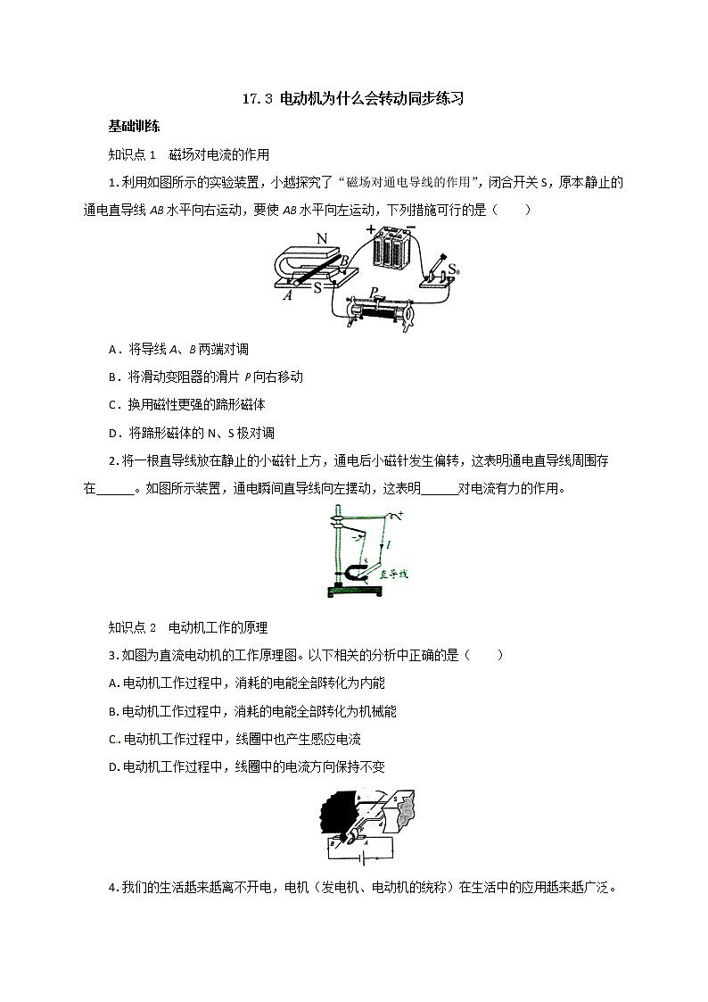 17.3科学探究：电动机为什么会转动（课件+教案+学案+练习）01