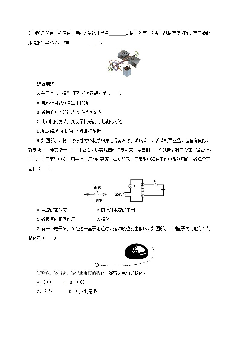 17.3科学探究：电动机为什么会转动（课件+教案+学案+练习）02
