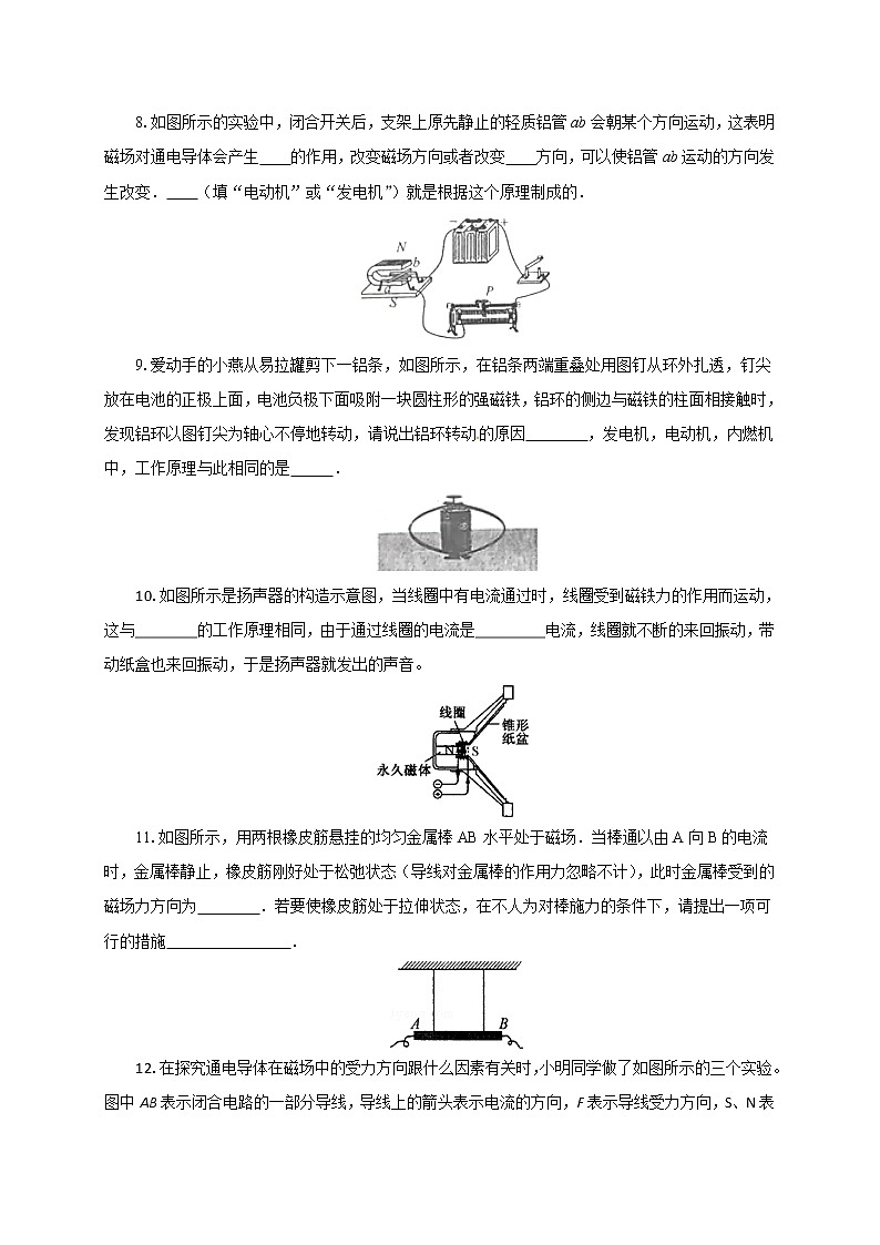 17.3科学探究：电动机为什么会转动（课件+教案+学案+练习）03