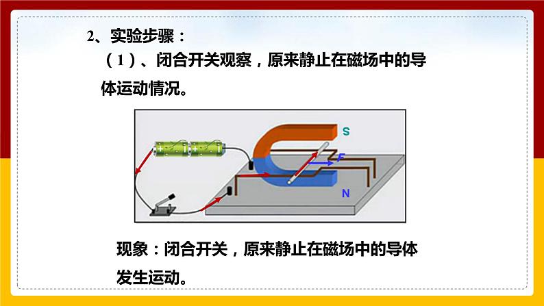 17.3科学探究：电动机为什么会转动（课件+教案+学案+练习）08