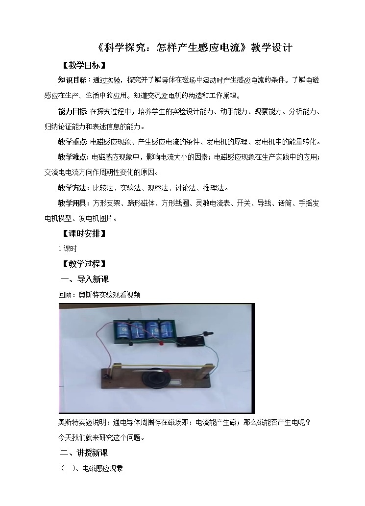18.2 科学探究：怎样产生感应电流（课件+教案+学案+练习）01