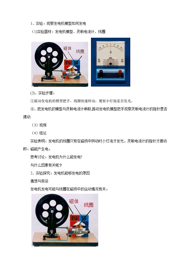 18.2 科学探究：怎样产生感应电流（课件+教案+学案+练习）02