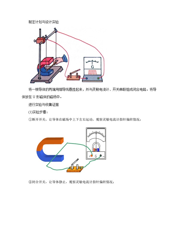 18.2 科学探究：怎样产生感应电流（课件+教案+学案+练习）03