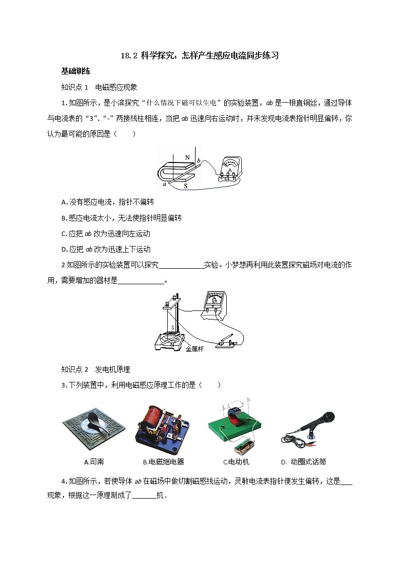 18.2 科学探究：怎样产生感应电流（课件+教案+学案+练习）01