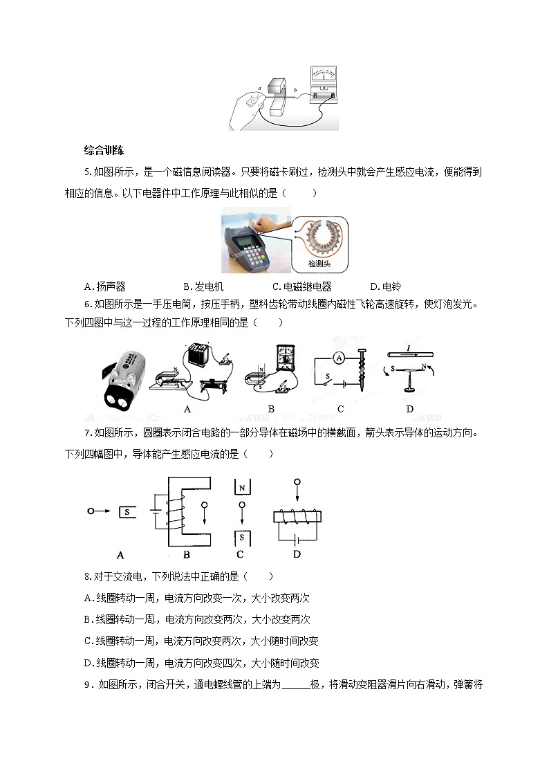18.2 科学探究：怎样产生感应电流（课件+教案+学案+练习）02