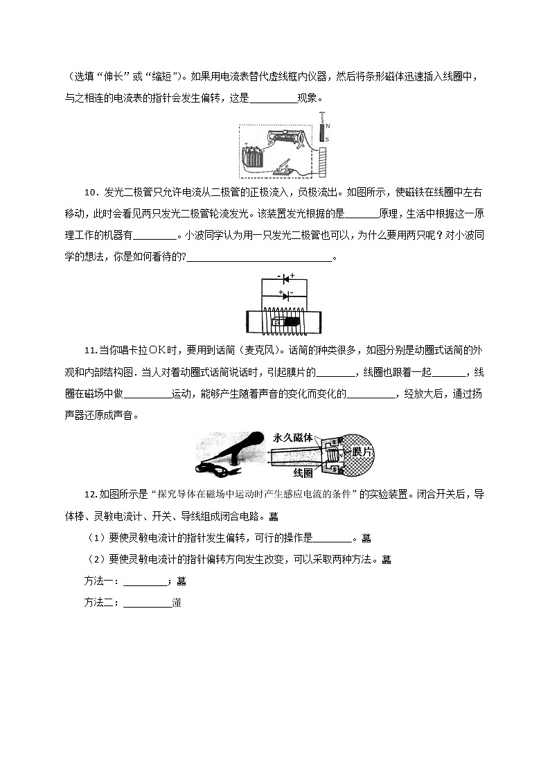 18.2 科学探究：怎样产生感应电流（课件+教案+学案+练习）03
