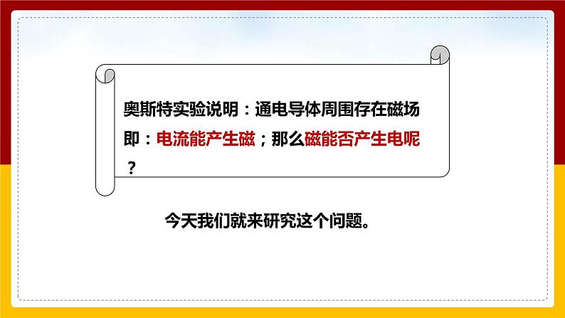 18.2 科学探究：怎样产生感应电流（课件+教案+学案+练习）03