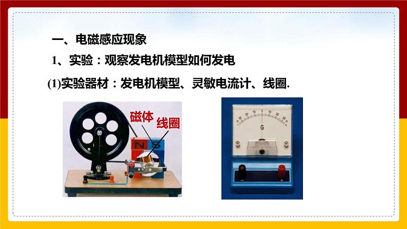 18.2 科学探究：怎样产生感应电流（课件+教案+学案+练习）04