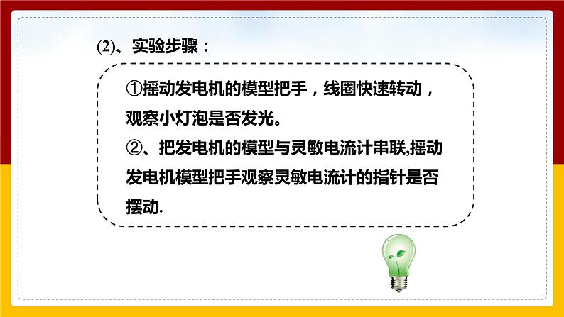 18.2 科学探究：怎样产生感应电流（课件+教案+学案+练习）05