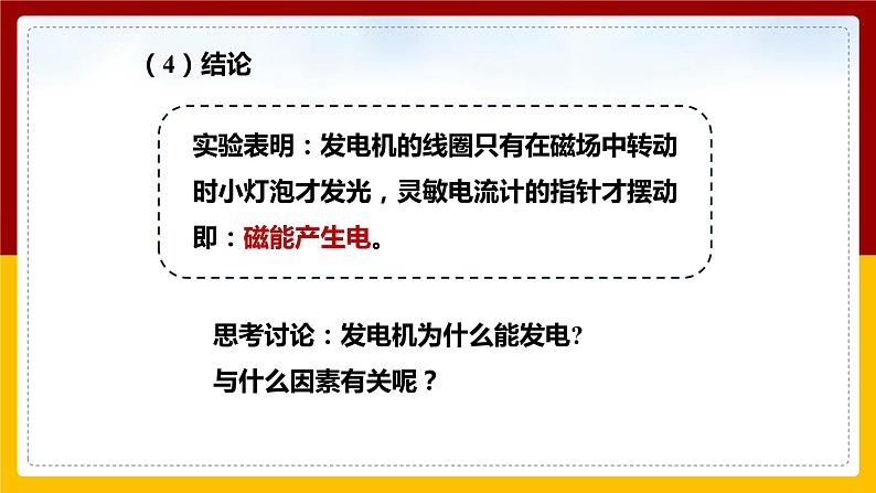 18.2 科学探究：怎样产生感应电流（课件+教案+学案+练习）07