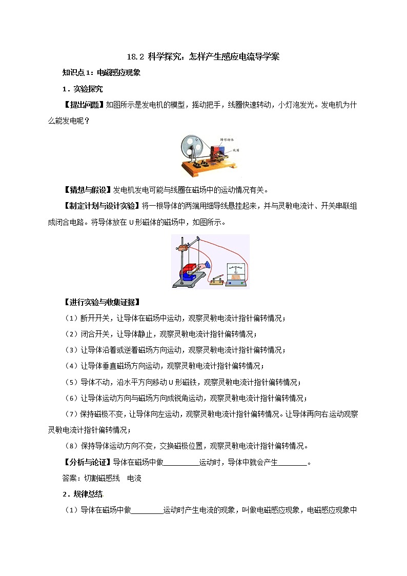 18.2 科学探究：怎样产生感应电流（课件+教案+学案+练习）01