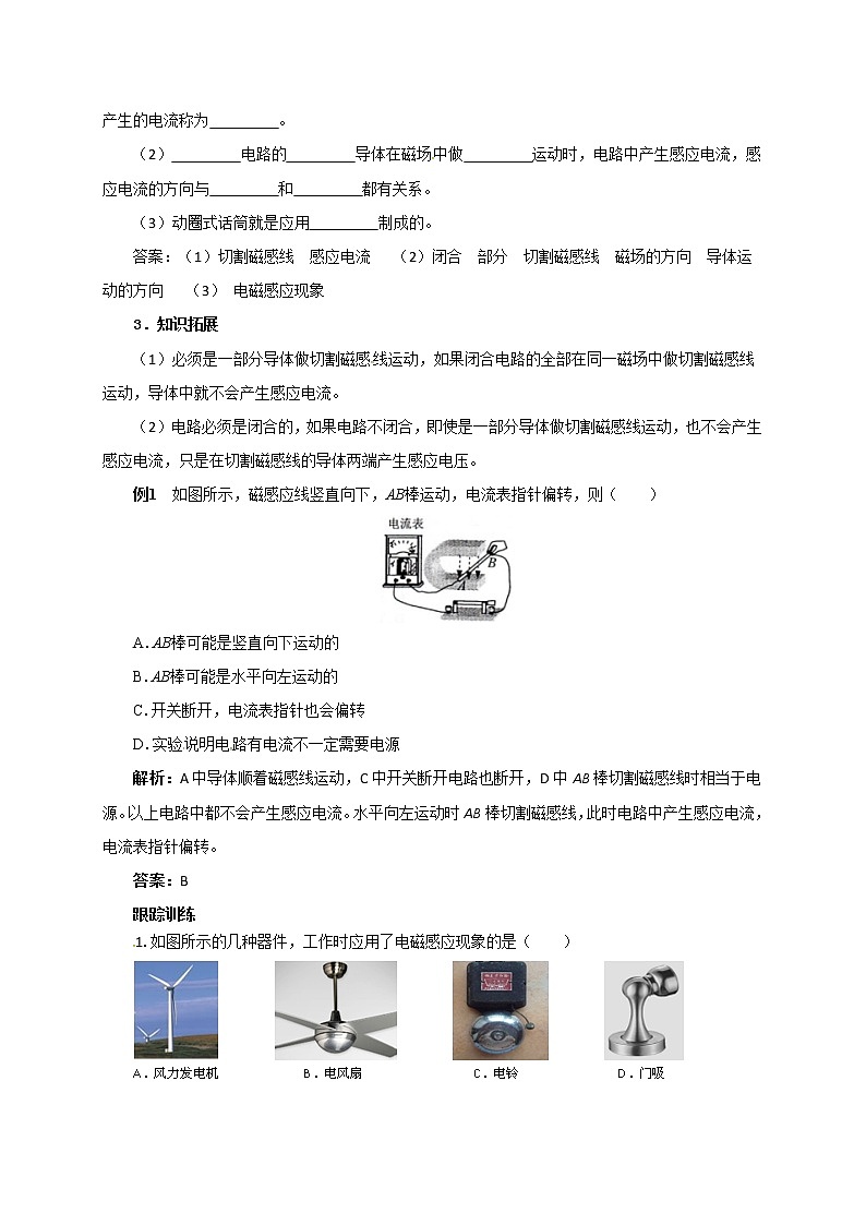 18.2 科学探究：怎样产生感应电流（课件+教案+学案+练习）02