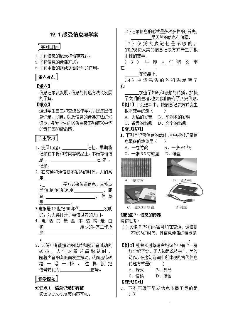 19.1感受信息（课件+教案+学案+练习）01