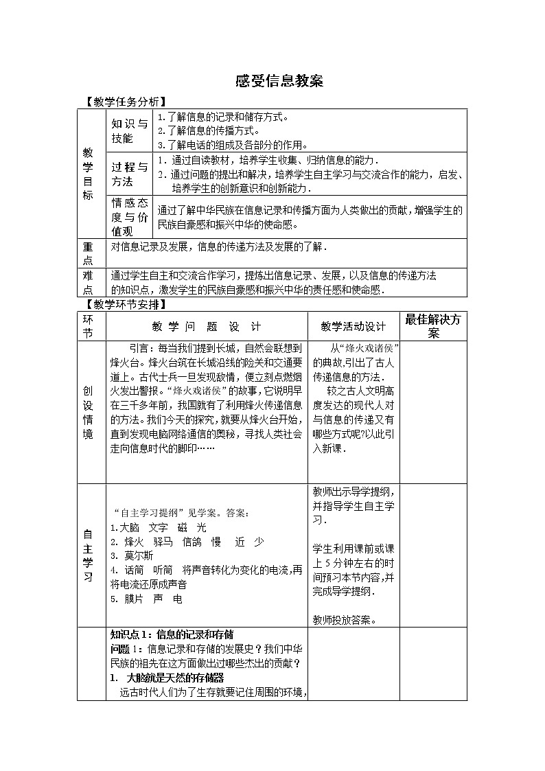 19.1感受信息（课件+教案+学案+练习）01