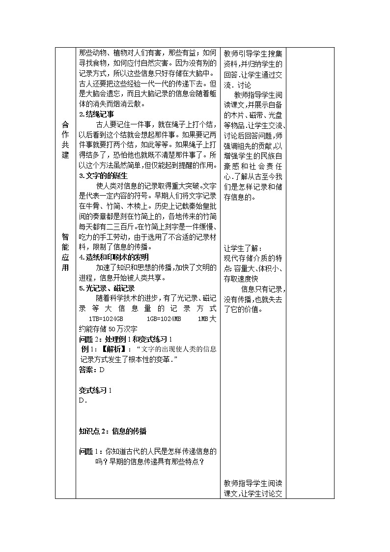 19.1感受信息（课件+教案+学案+练习）02
