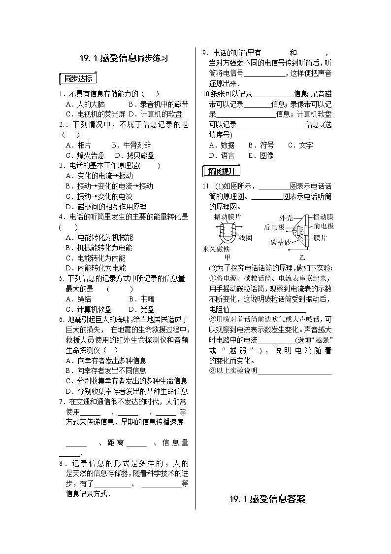 19.1感受信息（课件+教案+学案+练习）01