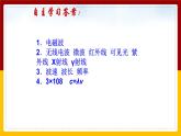 19.2讓信息“飛”起來（課件+教案+學案+練習）