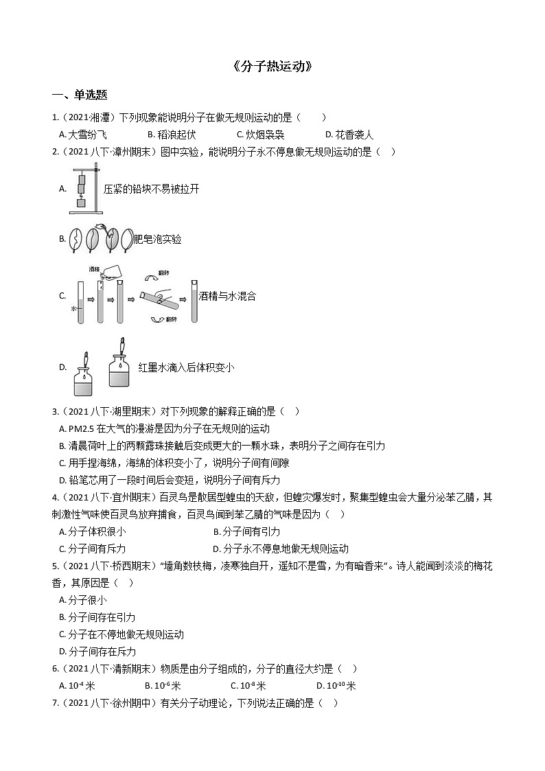 13.1分子热运动(课件+教案+练习+导学案)01
