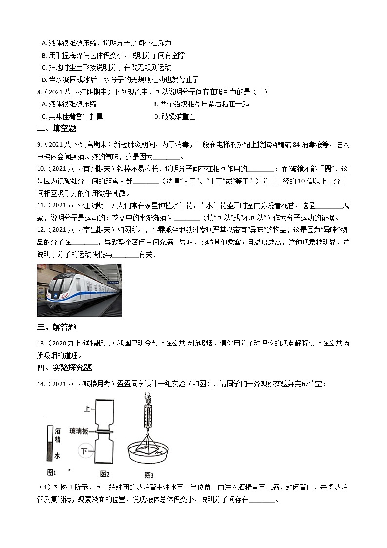 13.1分子热运动(课件+教案+练习+导学案)02