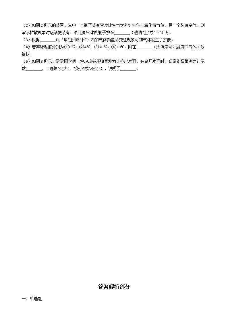 13.1分子热运动(课件+教案+练习+导学案)03