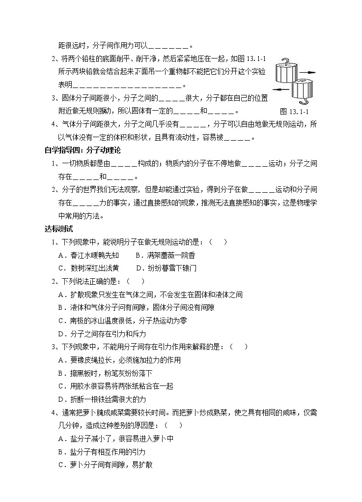 13.1分子热运动(课件+教案+练习+导学案)02