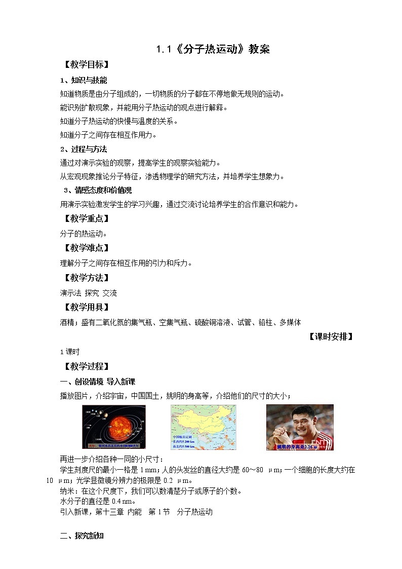 13.1分子热运动(课件+教案+练习+导学案)01