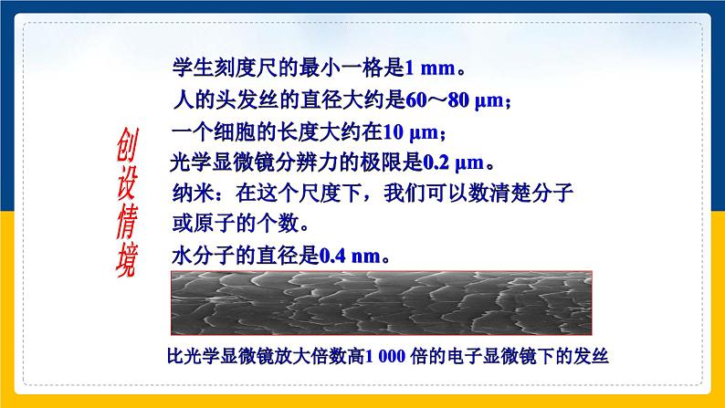 13.1分子热运动(课件+教案+练习+导学案)03