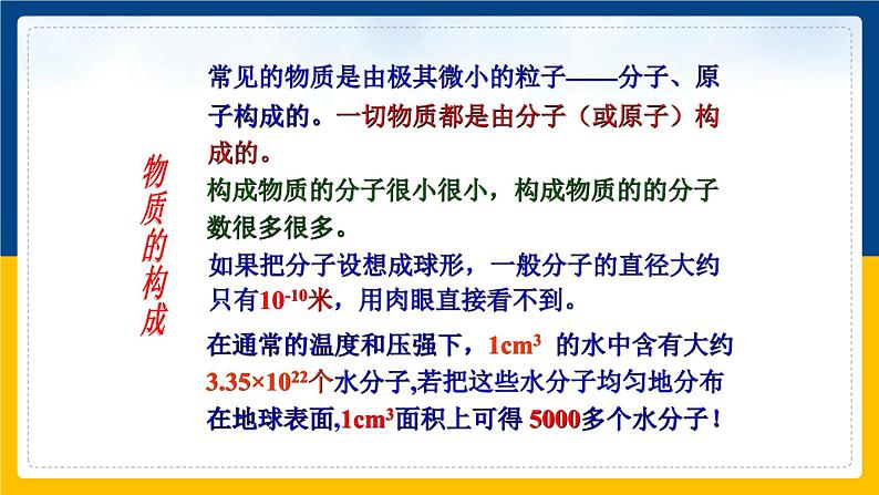13.1分子热运动(课件+教案+练习+导学案)04