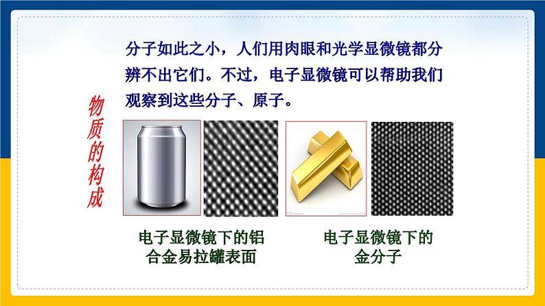 13.1分子热运动(课件+教案+练习+导学案)05