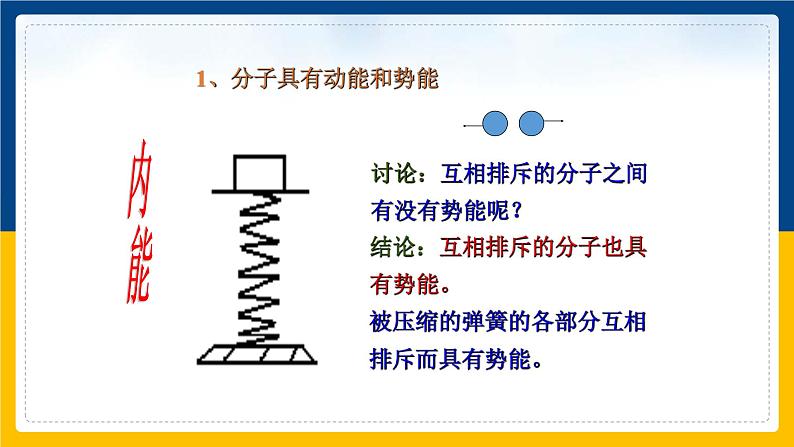 13.2内能(课件+教案+练习+导学案)05