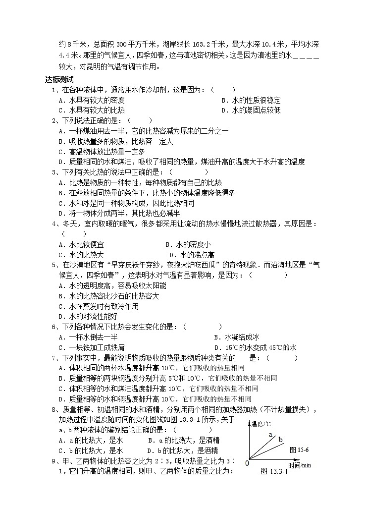 13.3比热容(课件+教案+练习+导学案)02