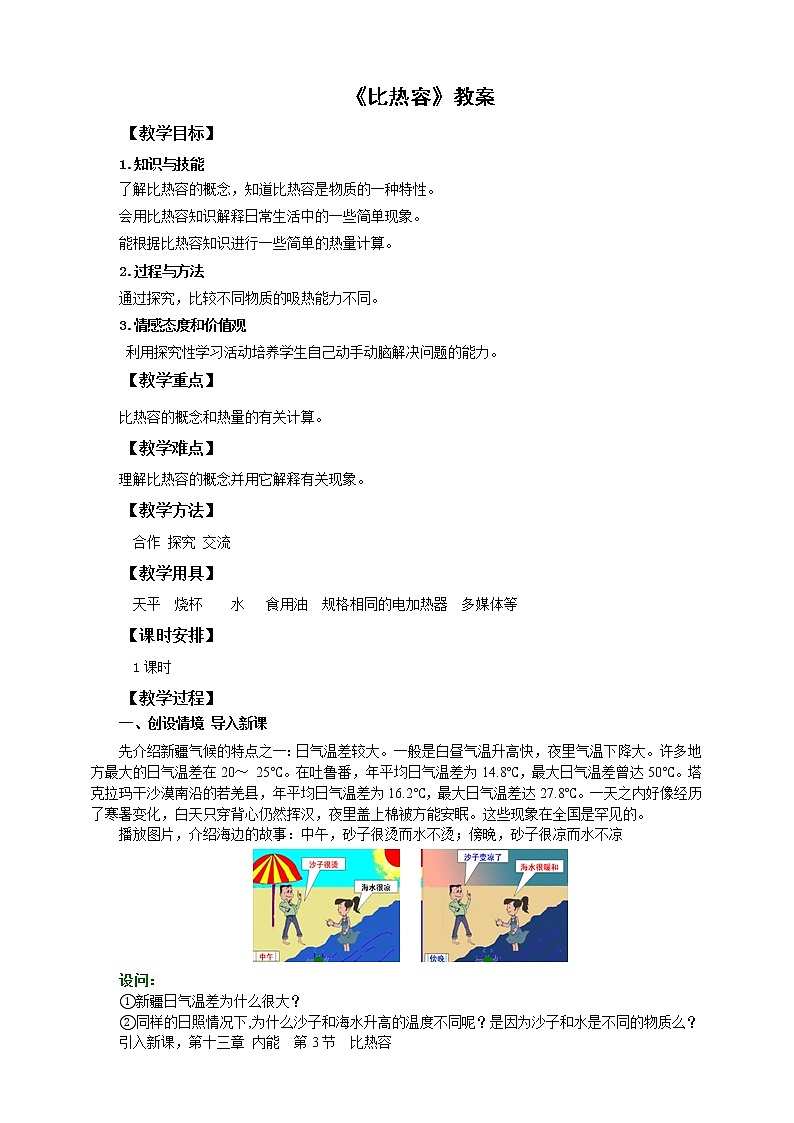 13.3比热容(课件+教案+练习+导学案)01