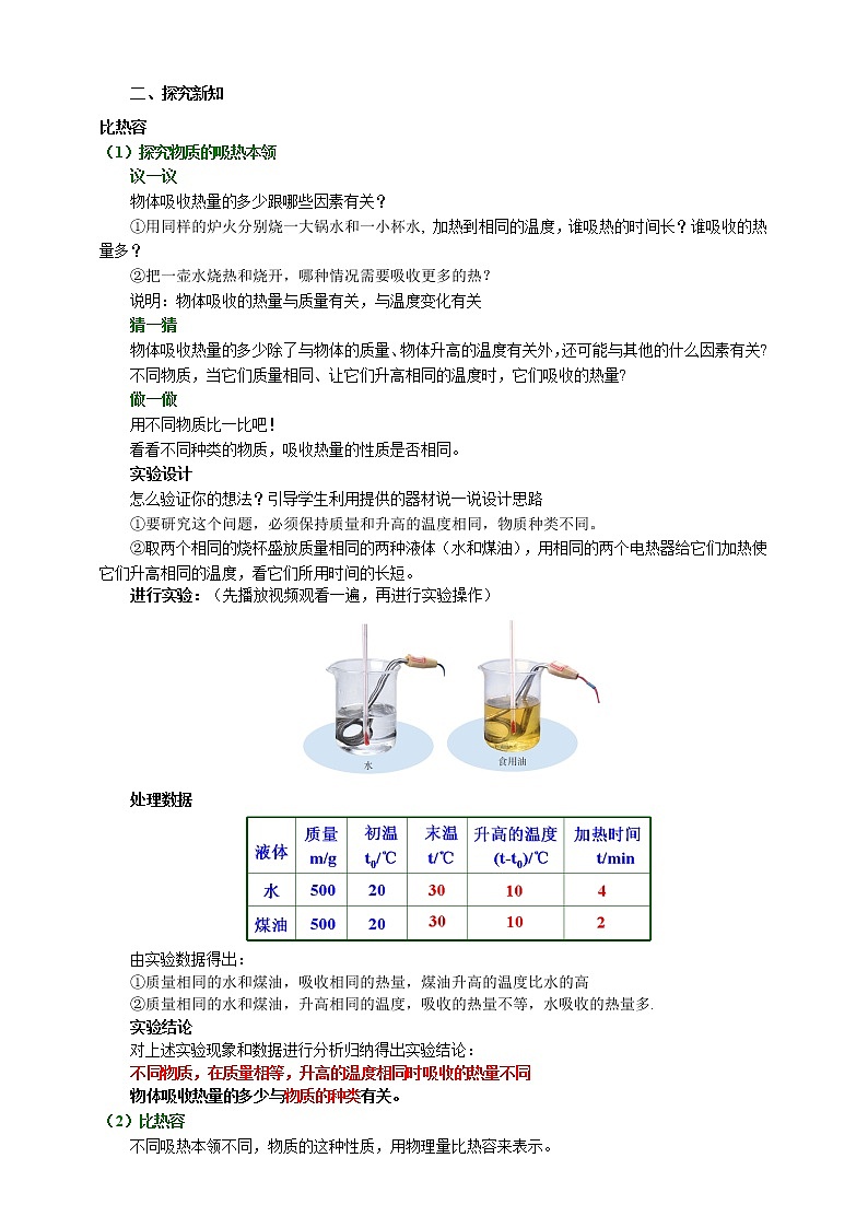 13.3比热容(课件+教案+练习+导学案)02
