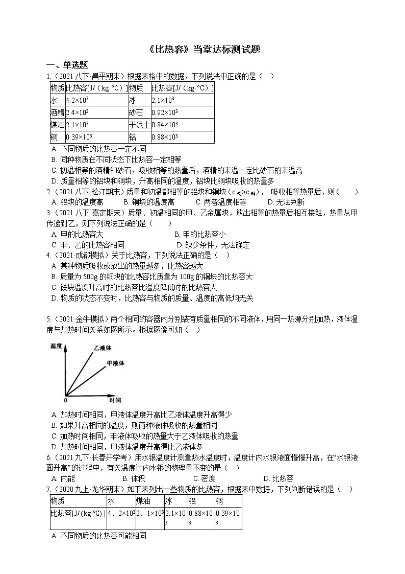 13.3比热容(课件+教案+练习+导学案)01