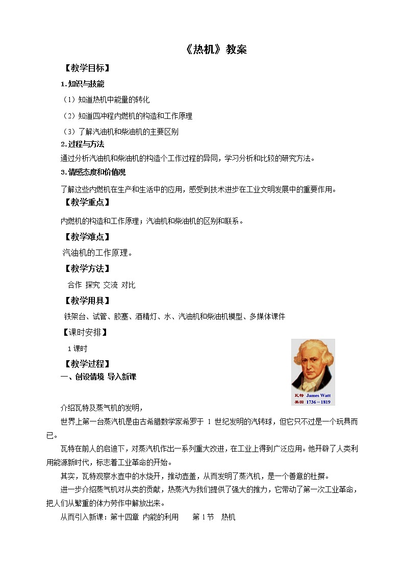 14.1热机(课件+教案+练习+导学案)01