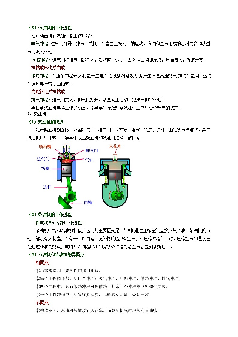 14.1热机(课件+教案+练习+导学案)03