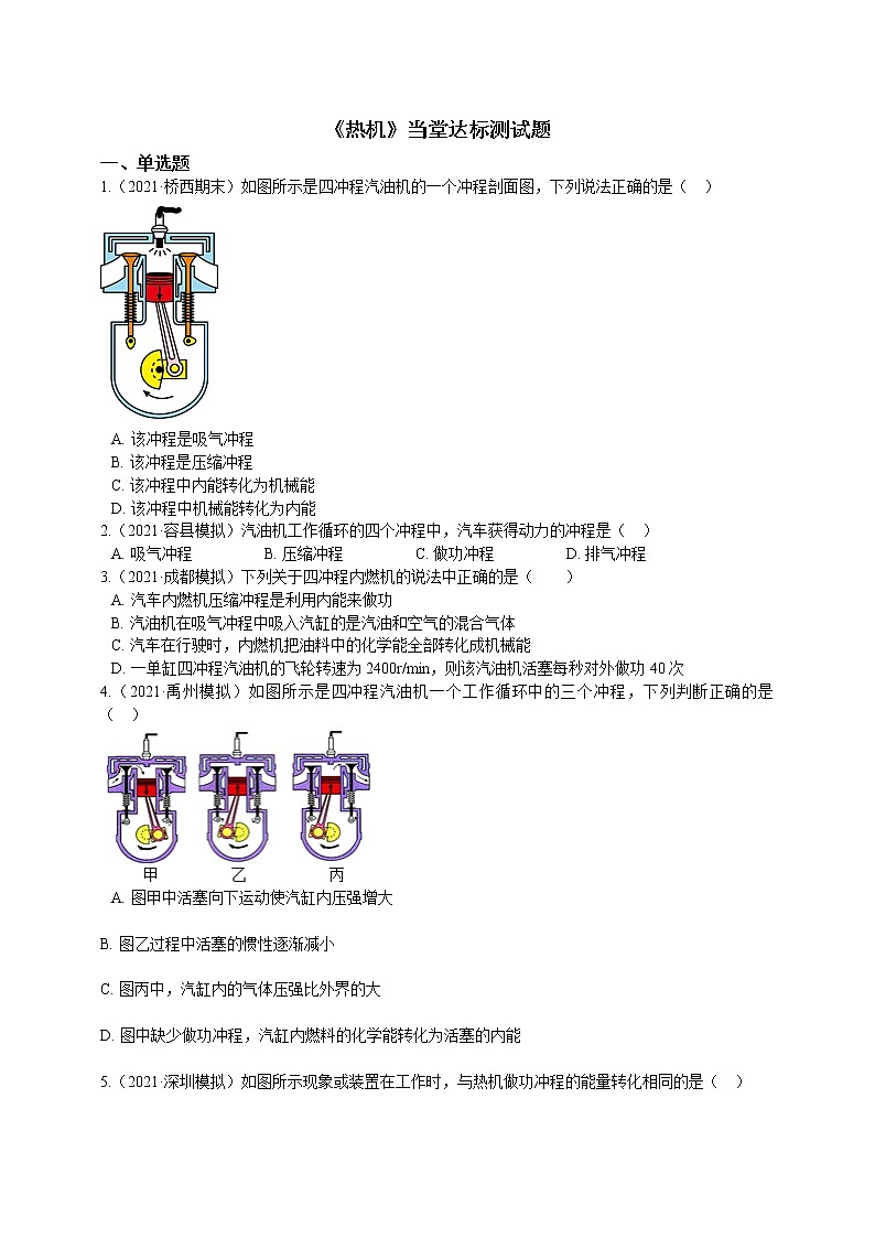 14.1热机(课件+教案+练习+导学案)01