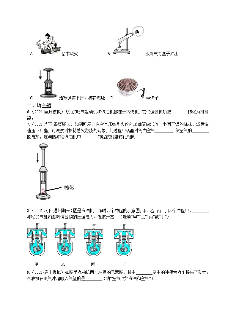 14.1热机(课件+教案+练习+导学案)02