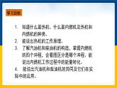 14.1热机(课件+教案+练习+导学案)