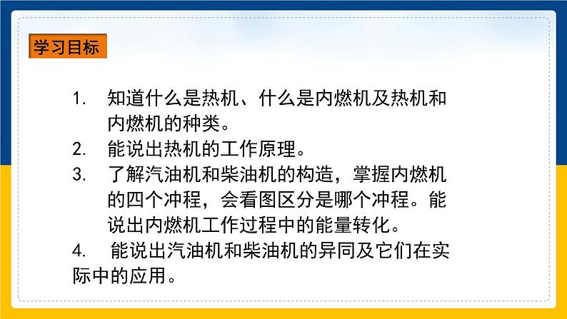 14.1热机(课件+教案+练习+导学案)02