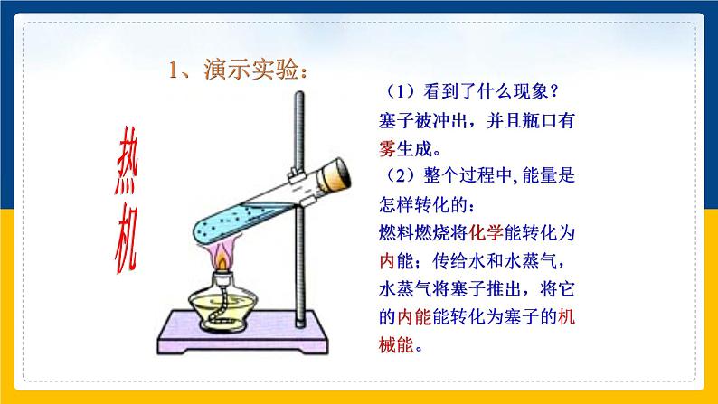 14.1热机(课件+教案+练习+导学案)05