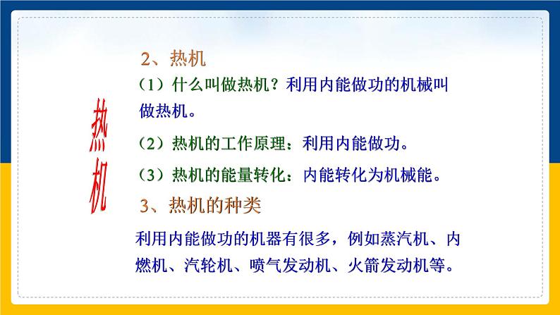 14.1热机(课件+教案+练习+导学案)06