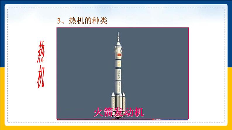 14.1热机(课件+教案+练习+导学案)07