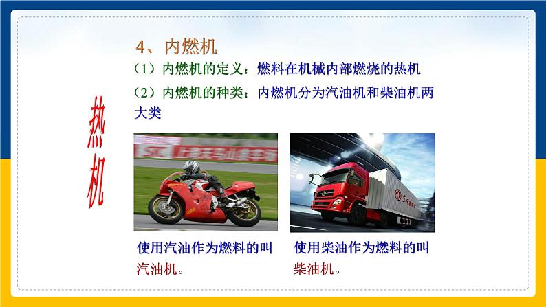 14.1热机(课件+教案+练习+导学案)08