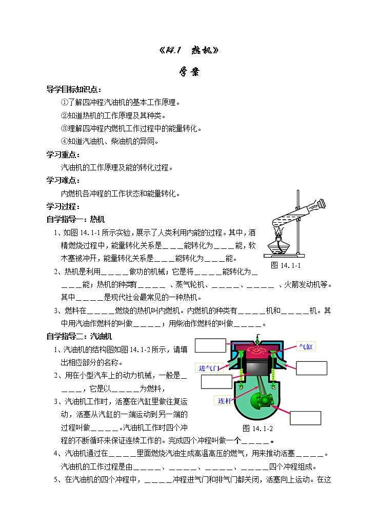 14.1热机(课件+教案+练习+导学案)01