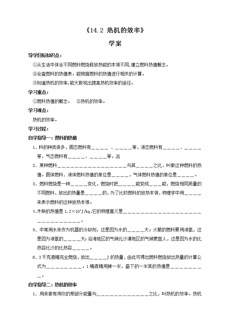 14.2热机的效率(课件+教案+练习+导学案)01