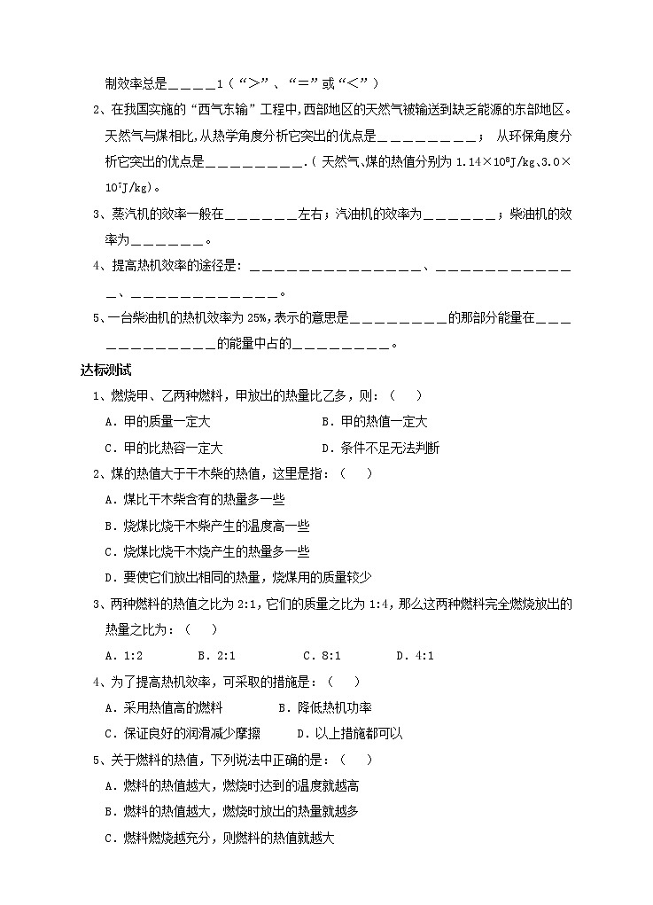 14.2热机的效率(课件+教案+练习+导学案)02