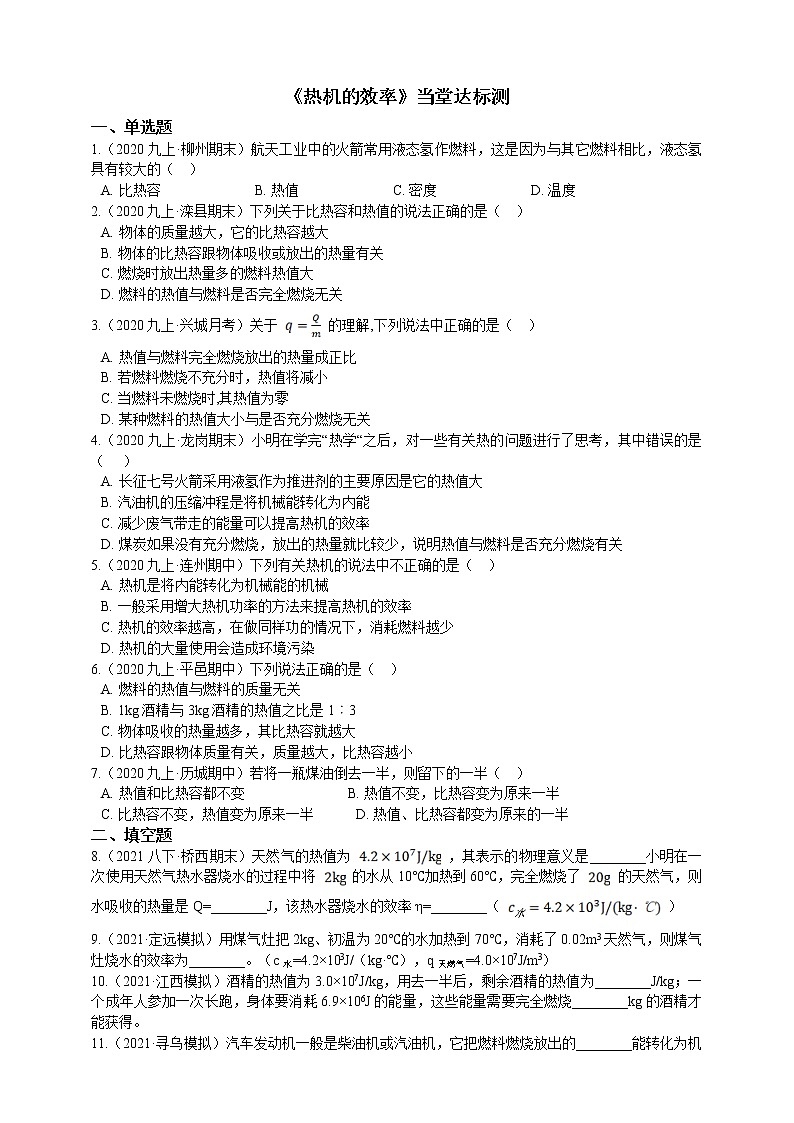 14.2热机的效率(课件+教案+练习+导学案)01