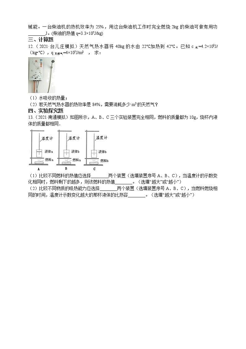 14.2热机的效率(课件+教案+练习+导学案)02